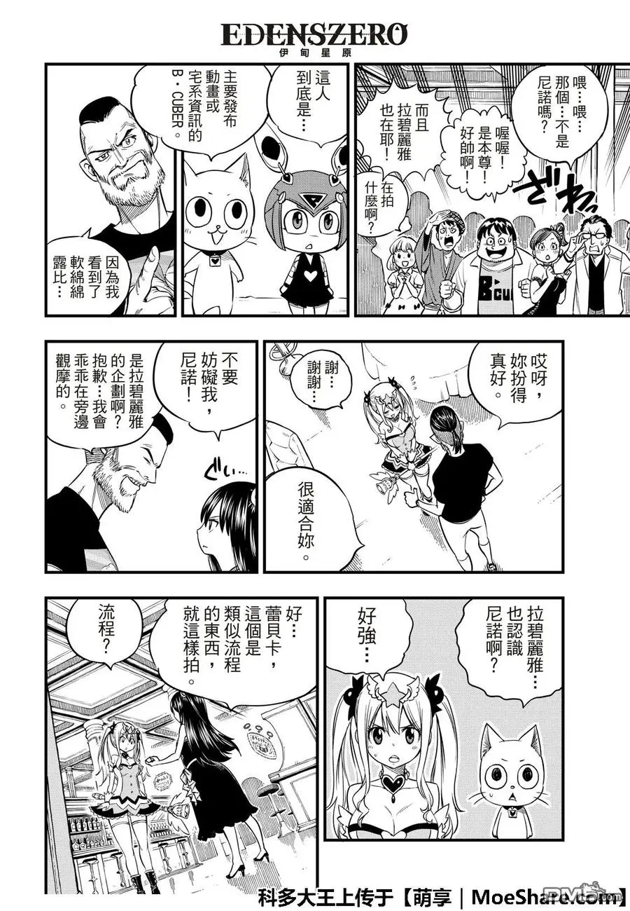 第53话 软乎乎的小露比 第8页