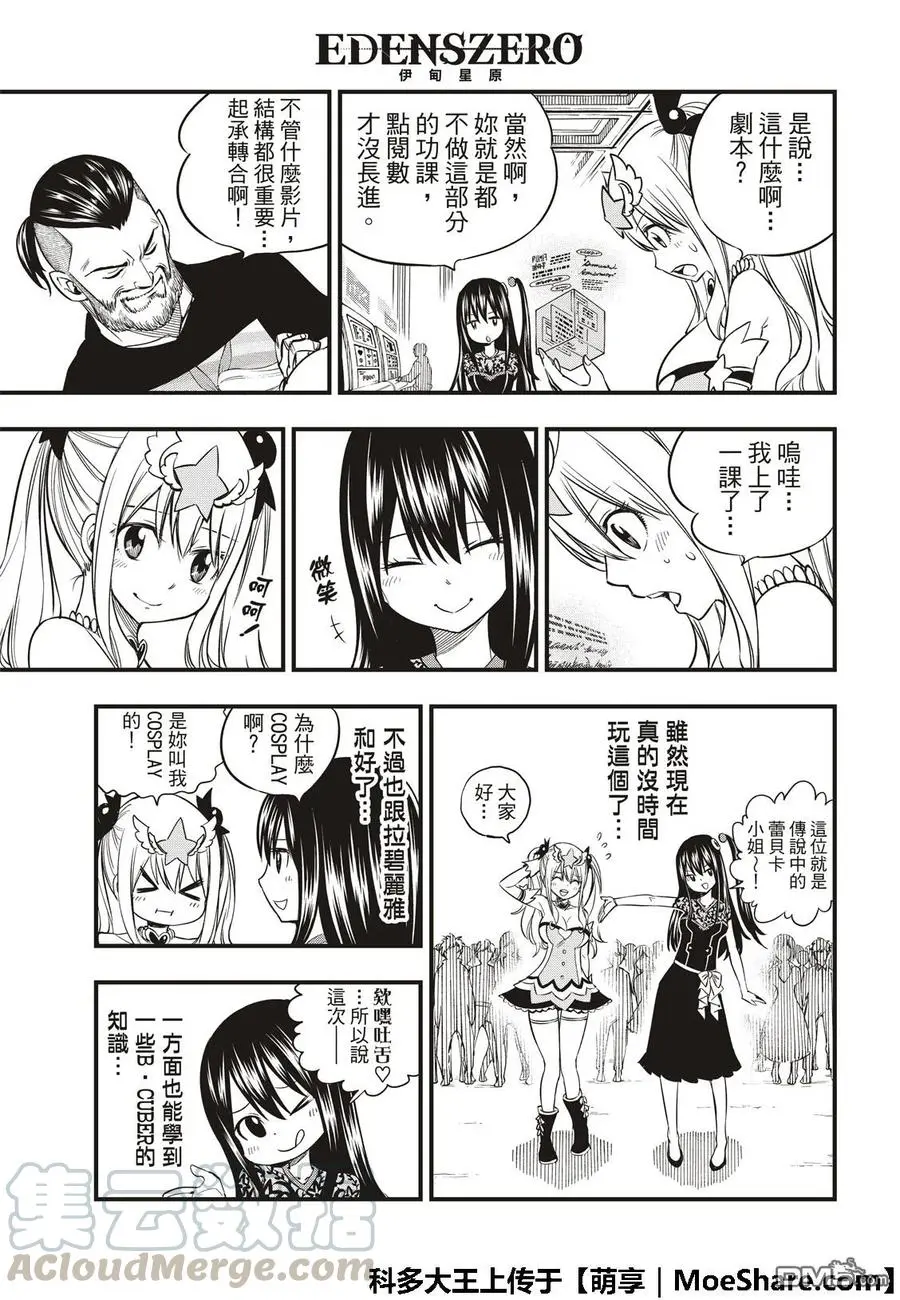 第53话 软乎乎的小露比 第9页