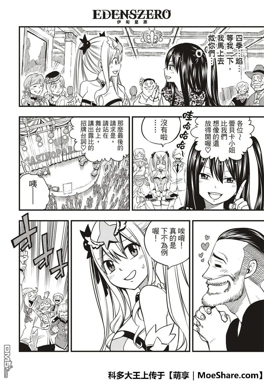 第53话 软乎乎的小露比 第10页
