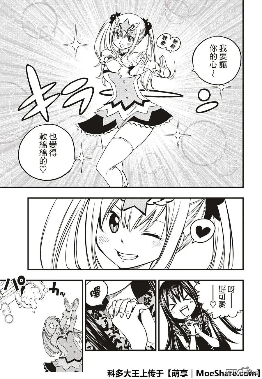 第53话 软乎乎的小露比 第11页