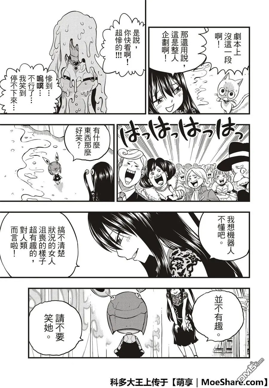 第53话 软乎乎的小露比 第15页