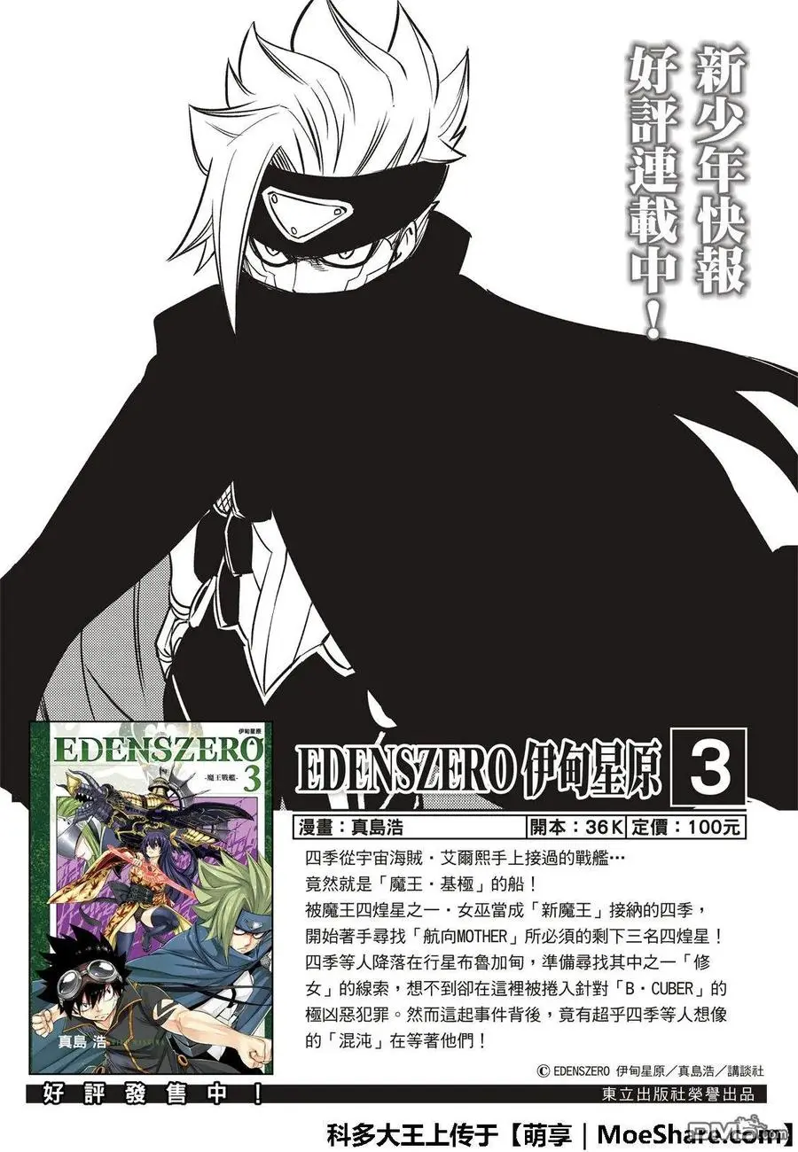 第52话 红之护具 第2页