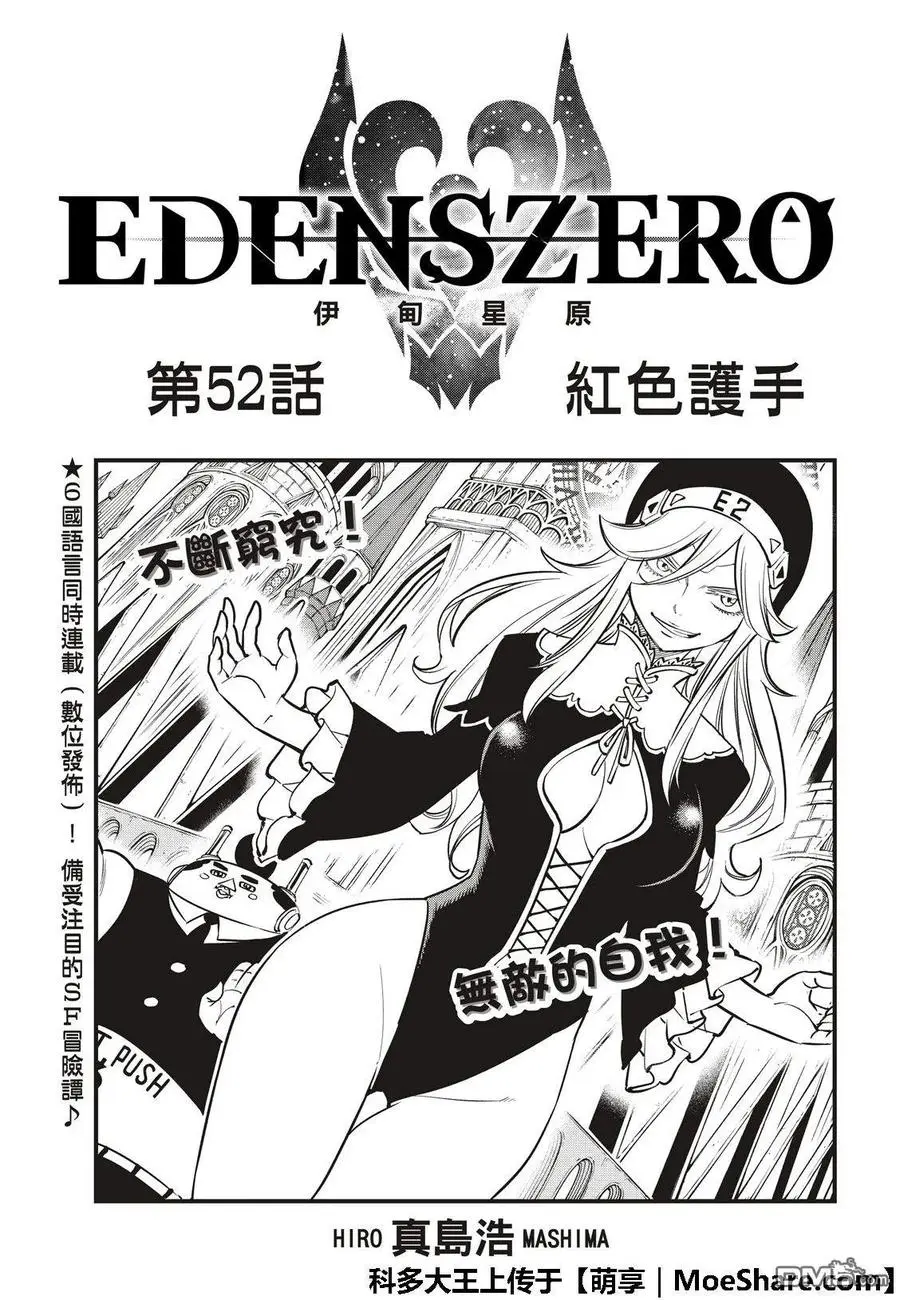 第52话 红之护具 第3页