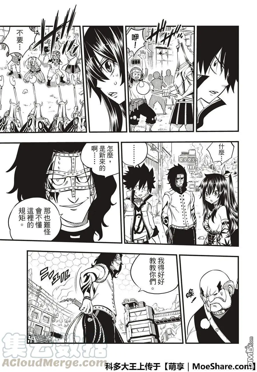 第52话 红之护具 第5页