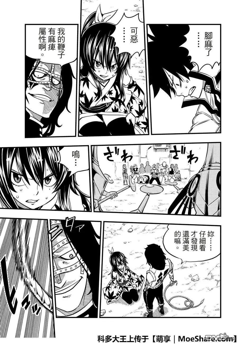 第52话 红之护具 第7页