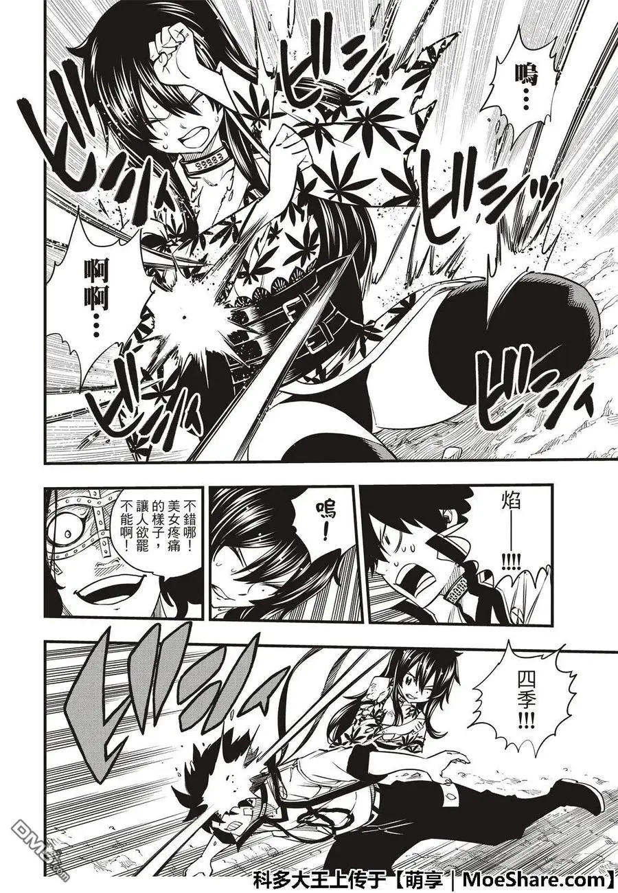 第52话 红之护具 第8页