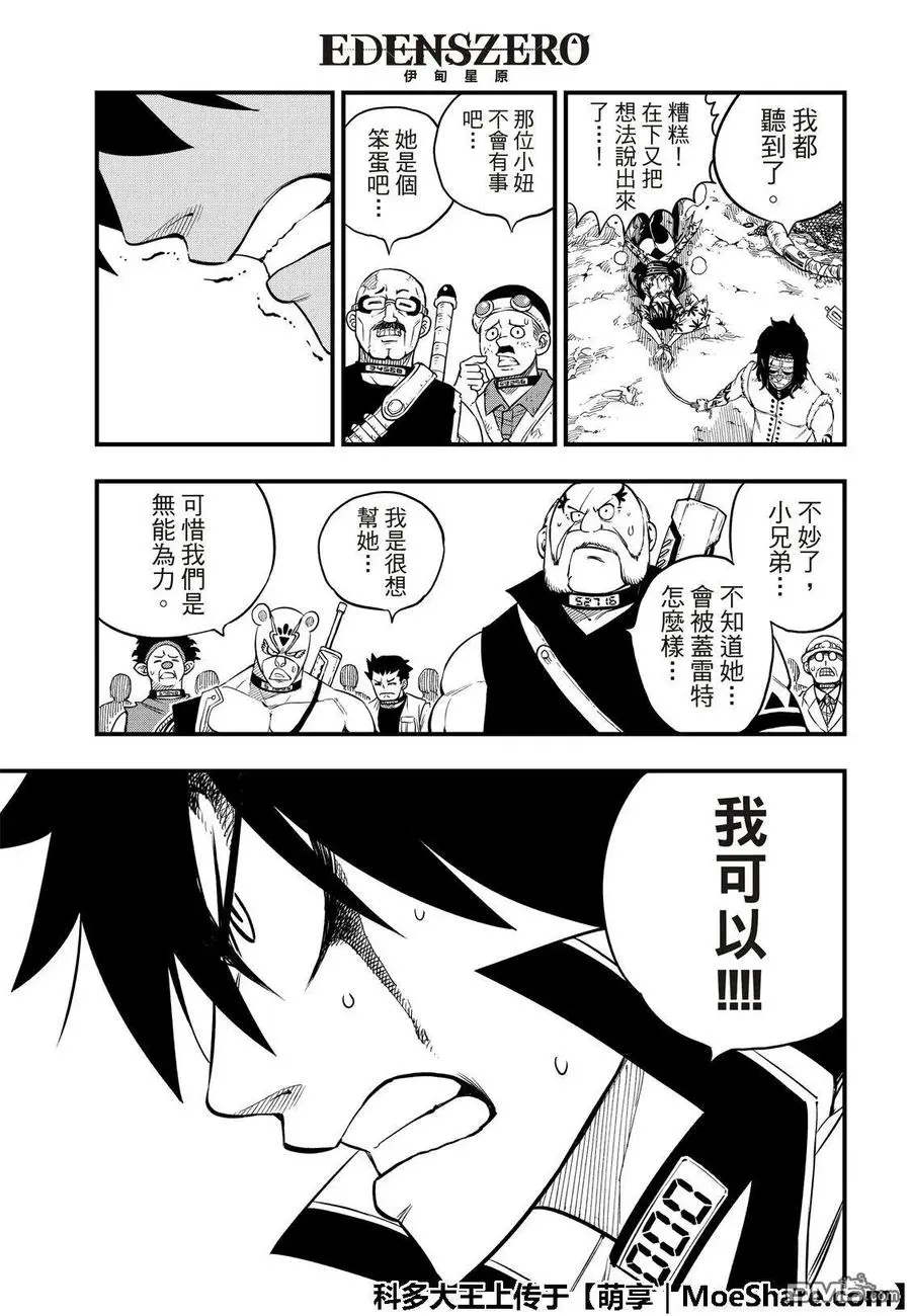 第52话 红之护具 第11页