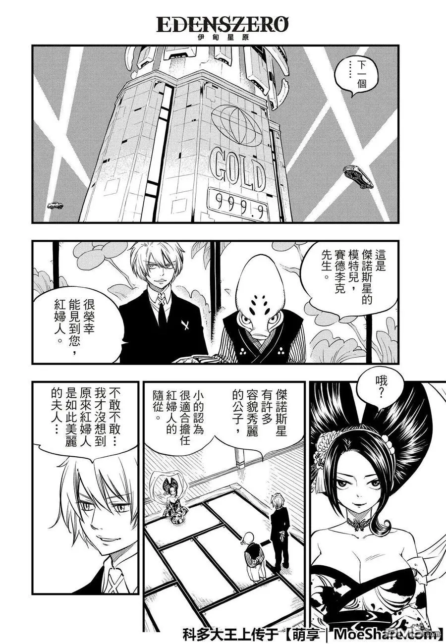 第52话 红之护具 第12页