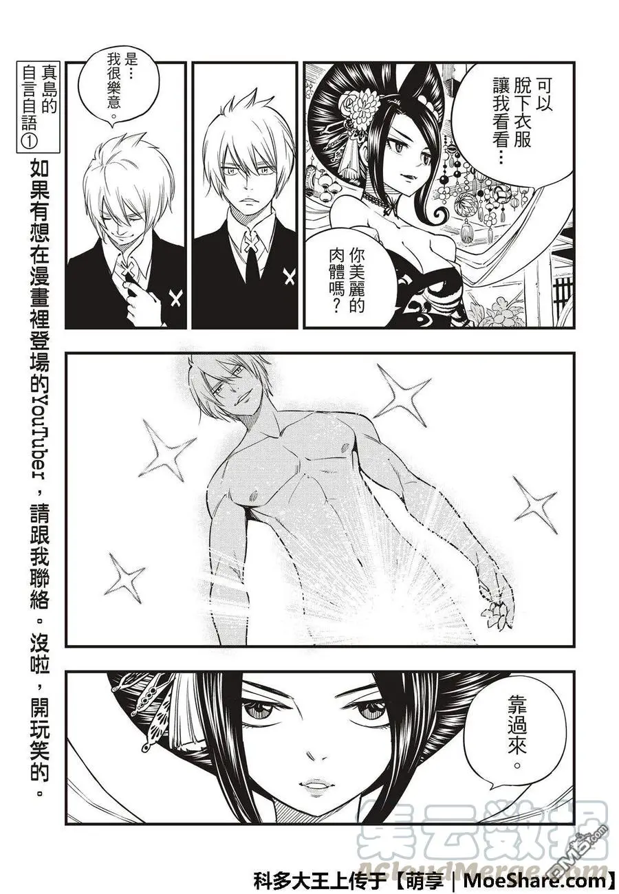 第52话 红之护具 第13页