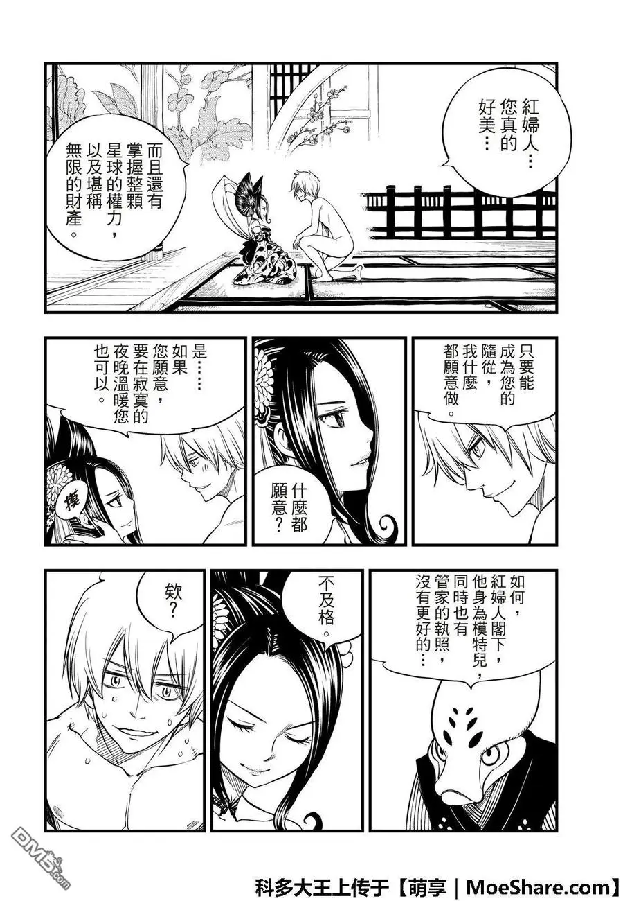 第52话 红之护具 第14页