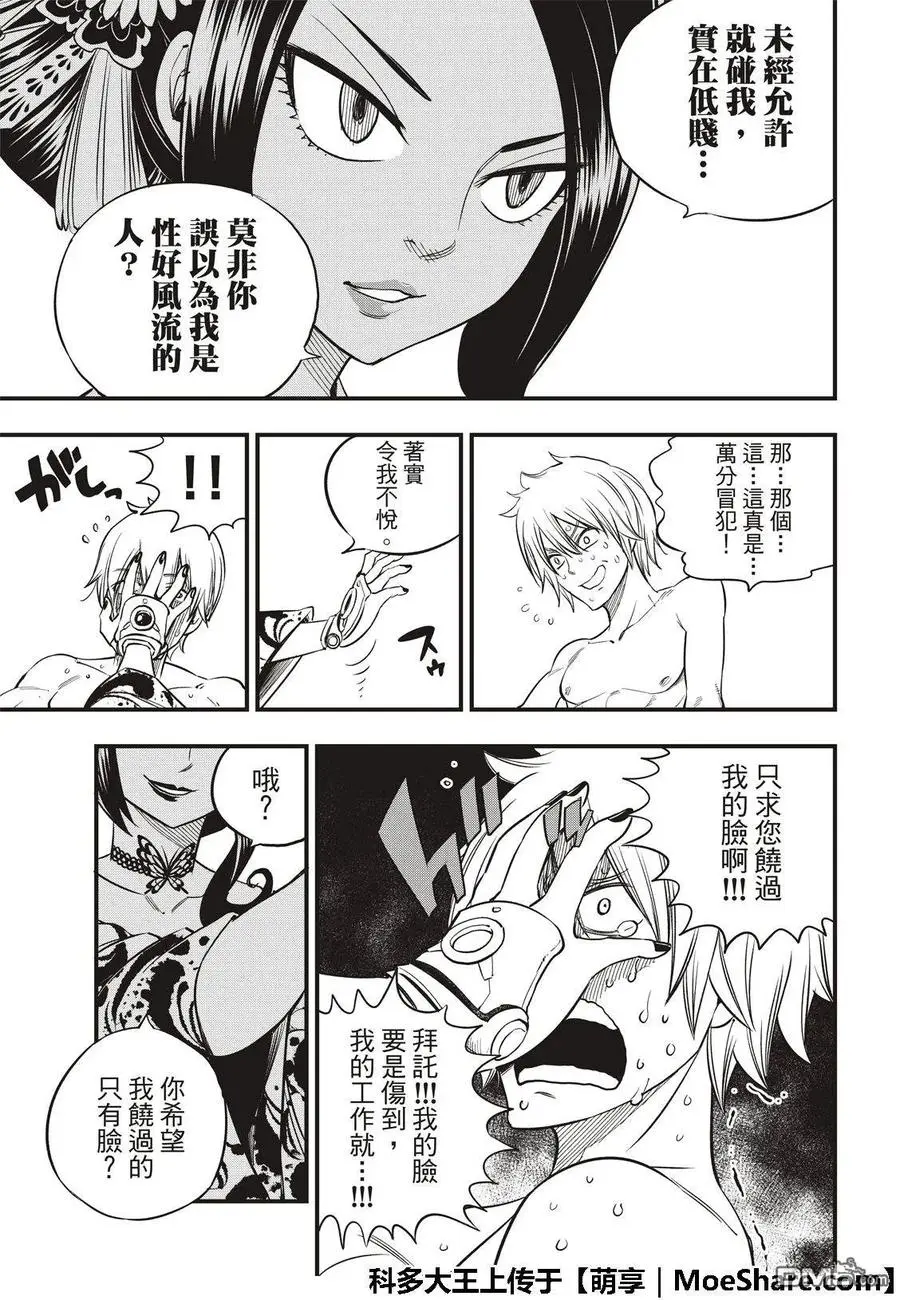 第52话 红之护具 第15页