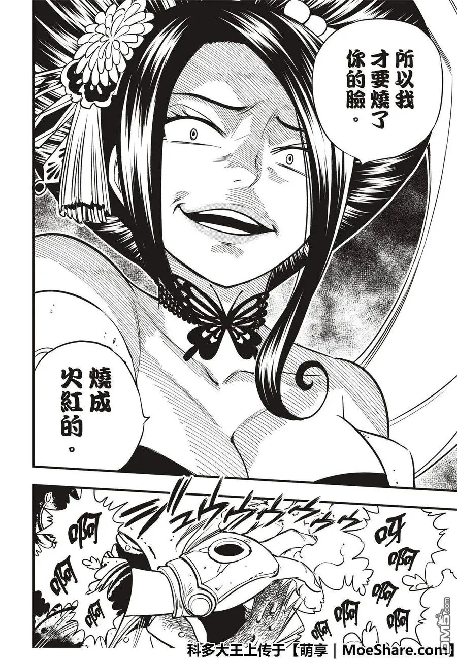 第52话 红之护具 第16页