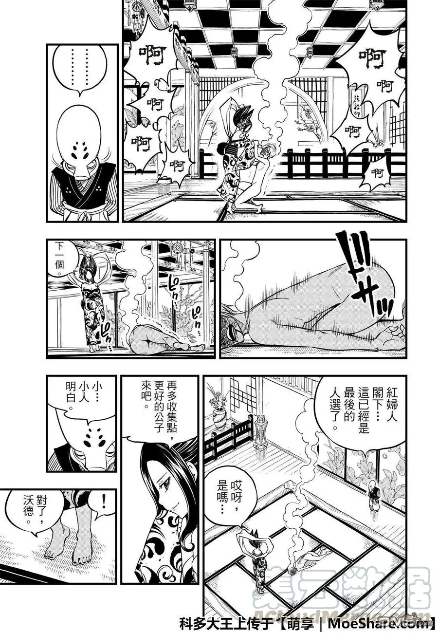 第52话 红之护具 第17页