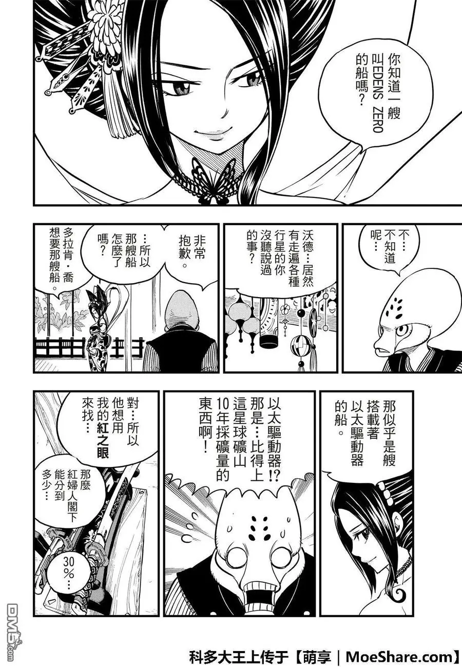 第52话 红之护具 第18页