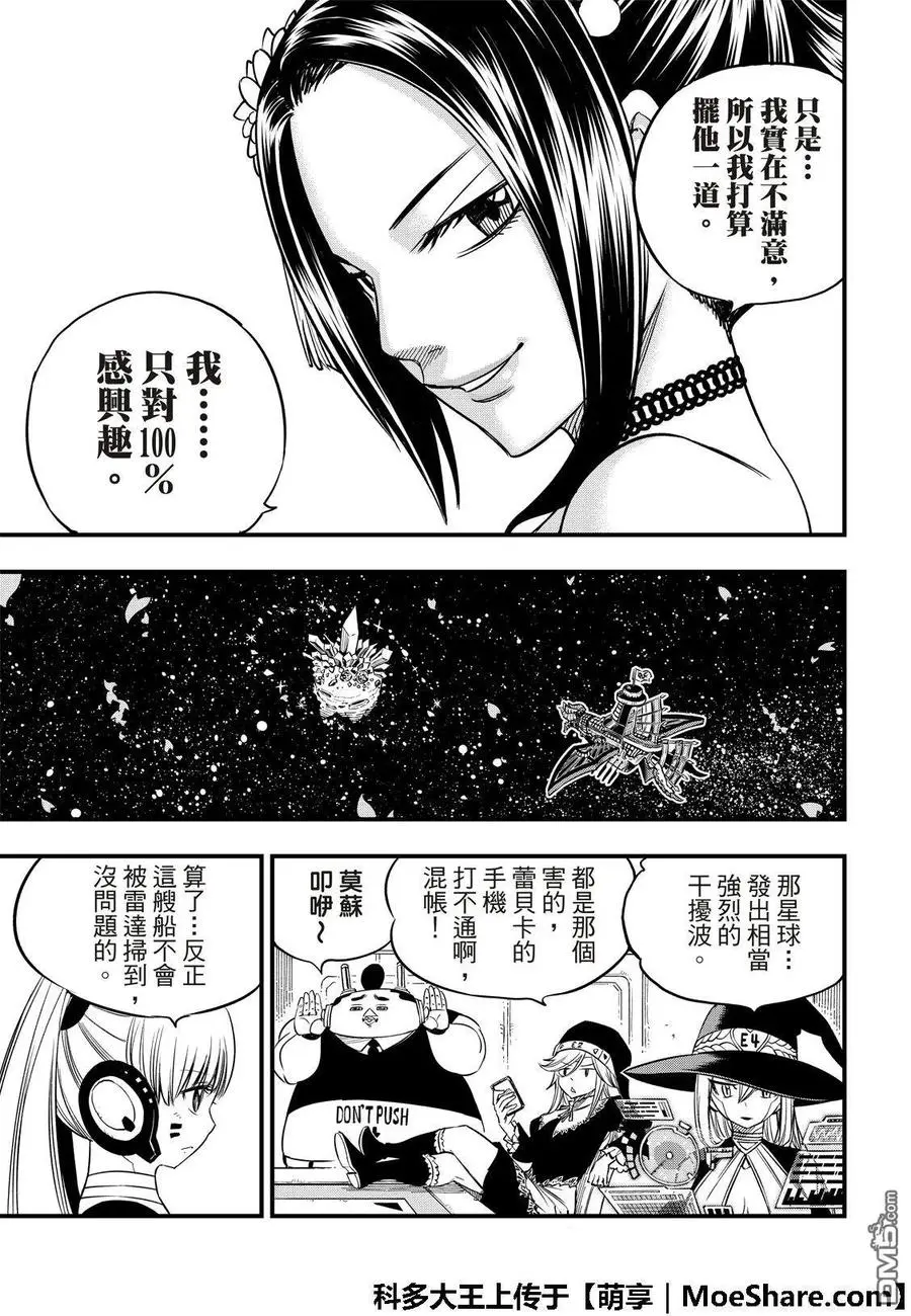 第52话 红之护具 第19页
