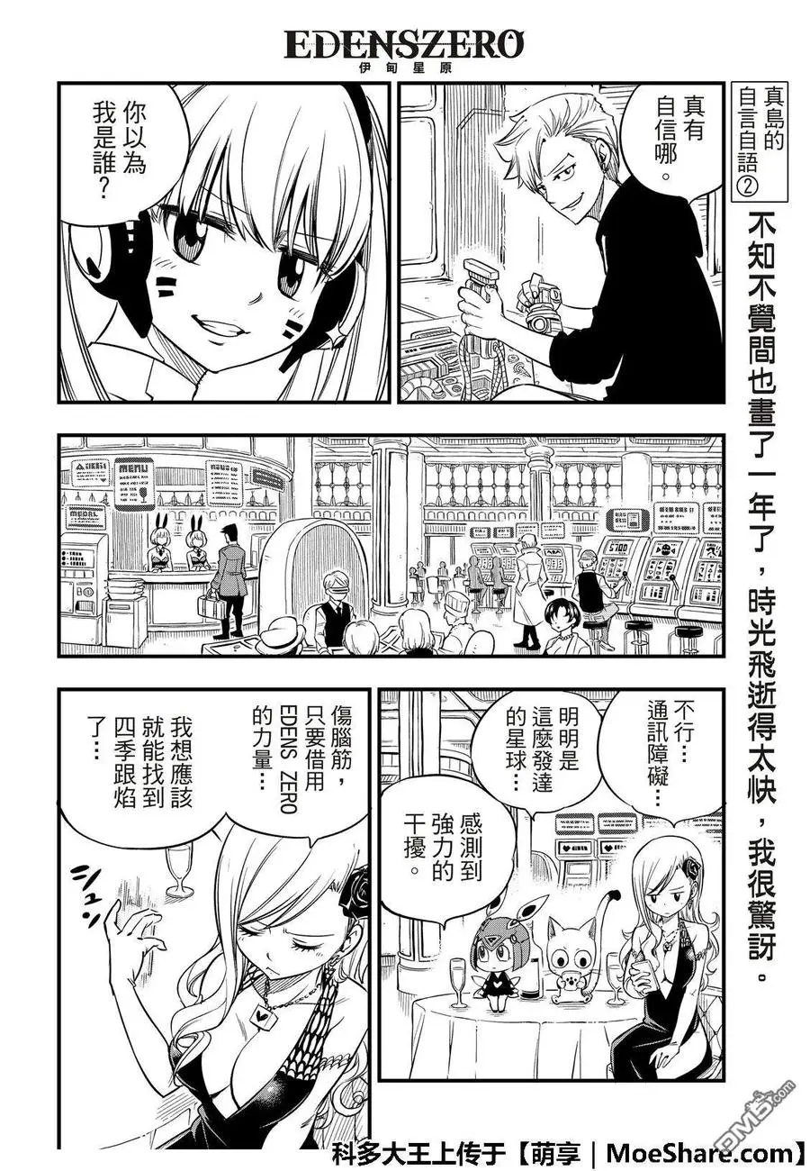 第52话 红之护具 第20页