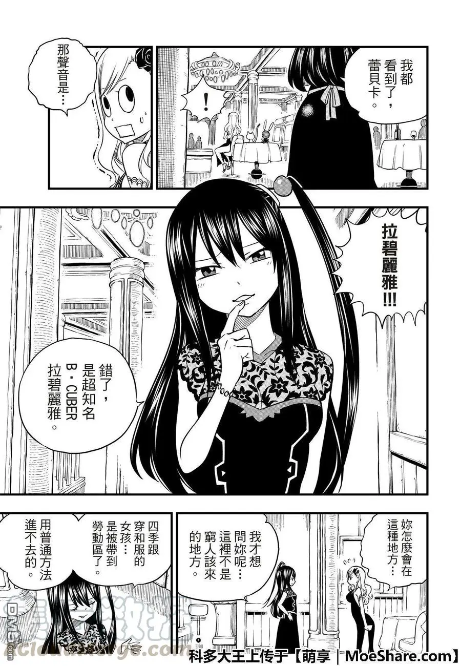 第52话 红之护具 第21页