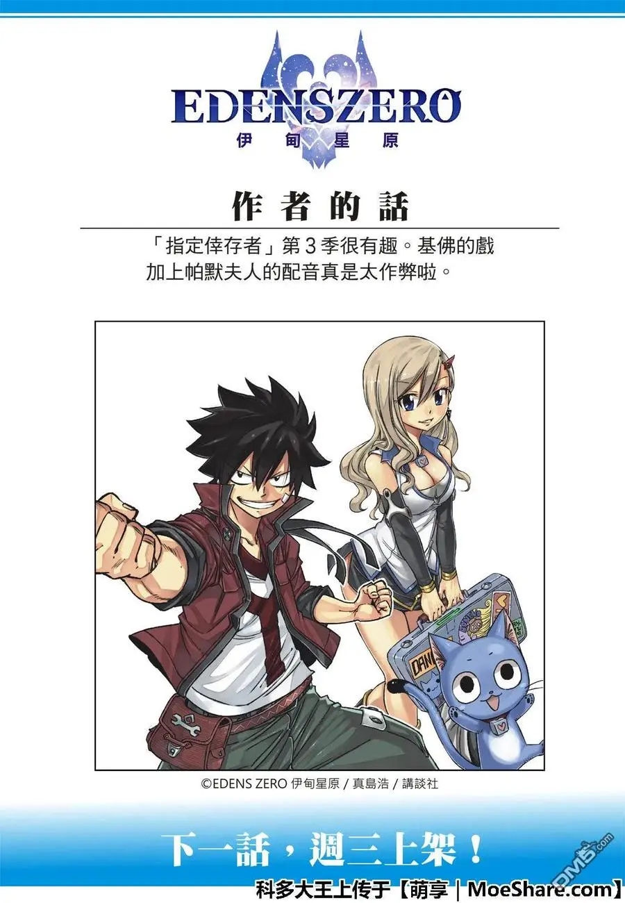 第52话 红之护具 第23页