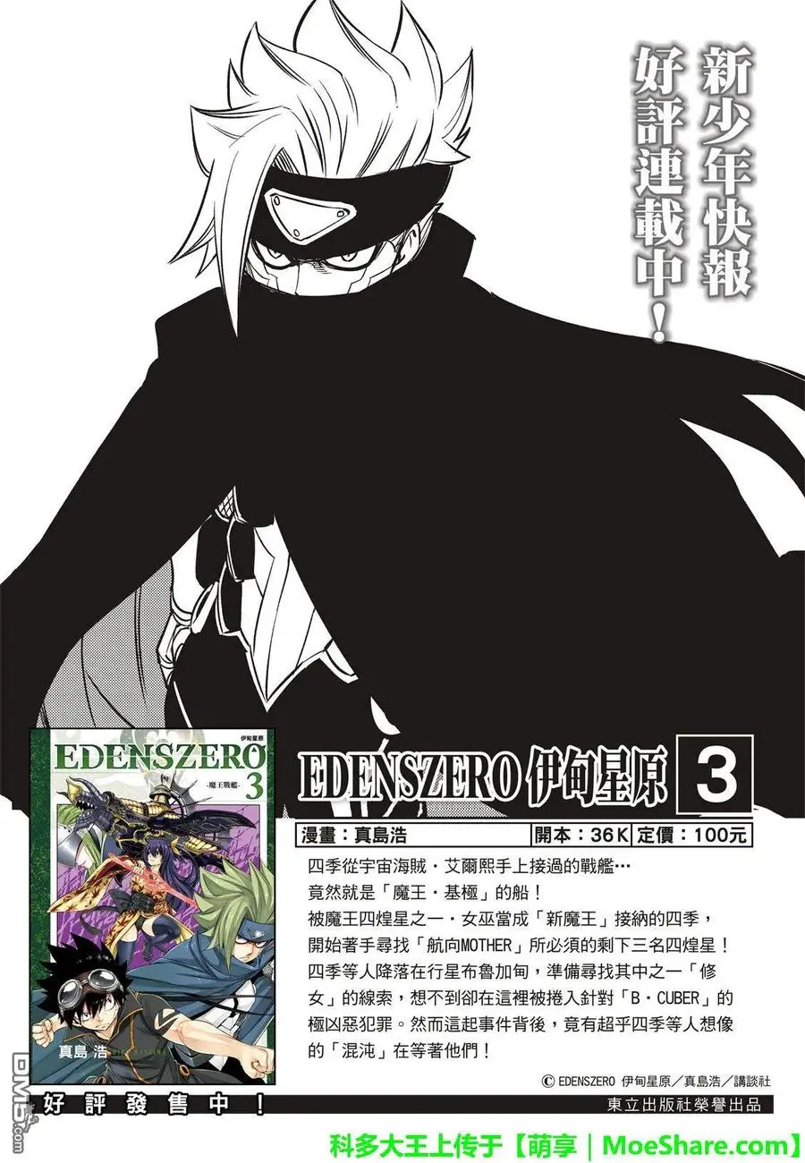 第51话 矿石生命体 第2页