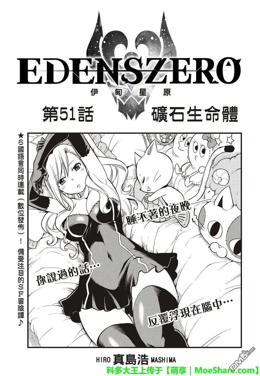 第51话 矿石生命体 第3页