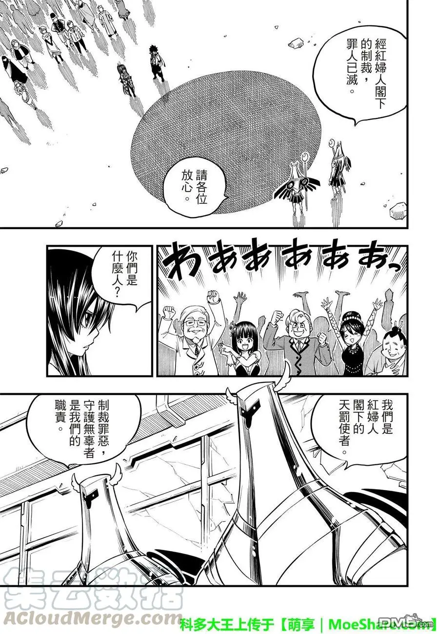 第51话 矿石生命体 第5页