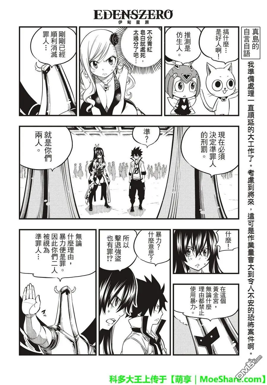 第51话 矿石生命体 第6页