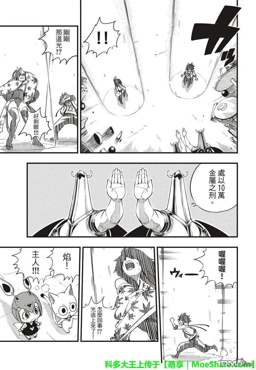 第51话 矿石生命体 第7页