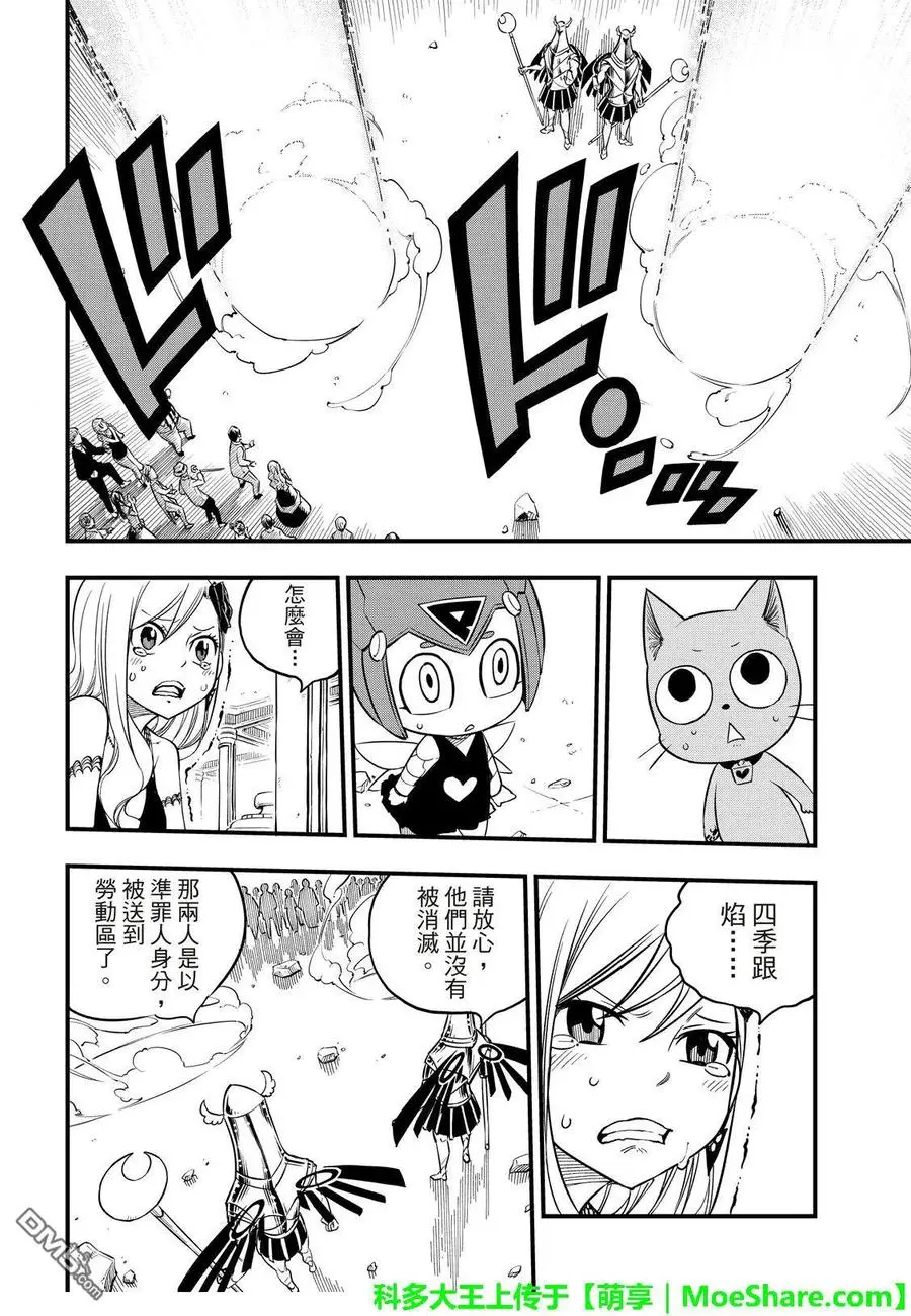 第51话 矿石生命体 第8页