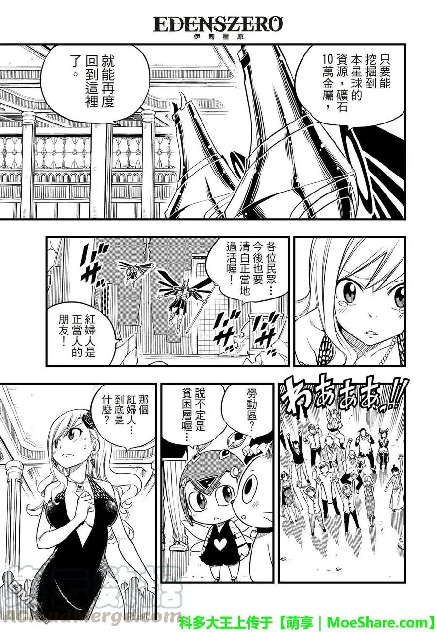 第51话 矿石生命体 第9页