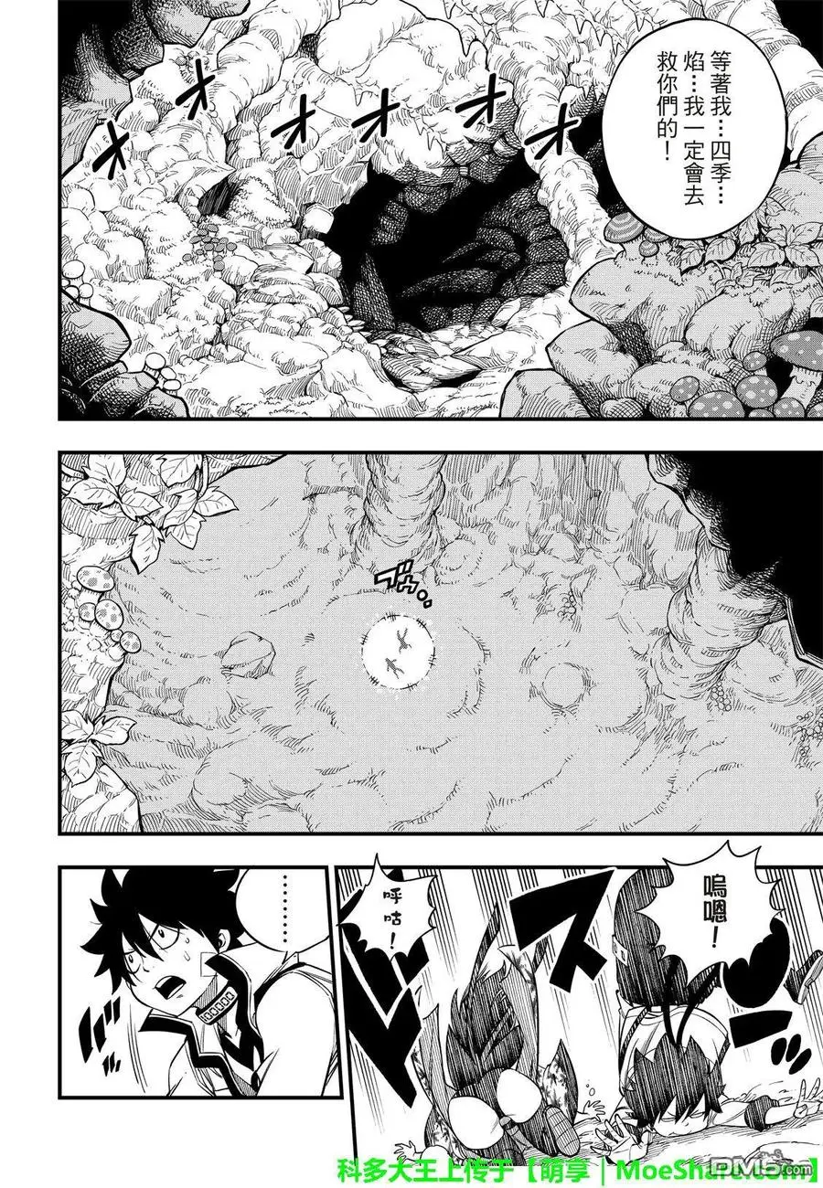 第51话 矿石生命体 第10页