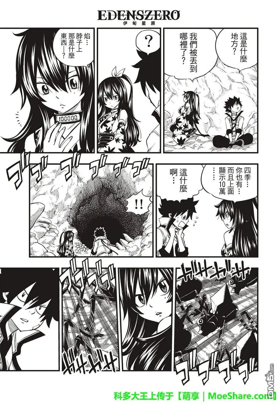 第51话 矿石生命体 第11页