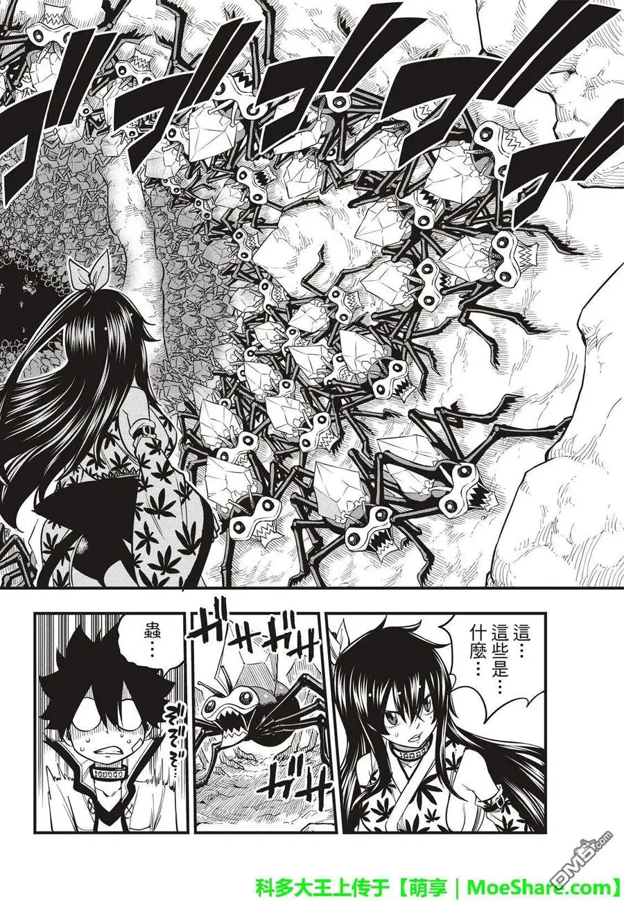第51话 矿石生命体 第12页