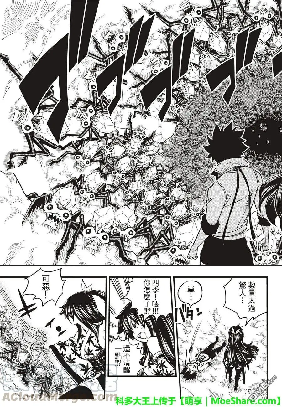 第51话 矿石生命体 第13页