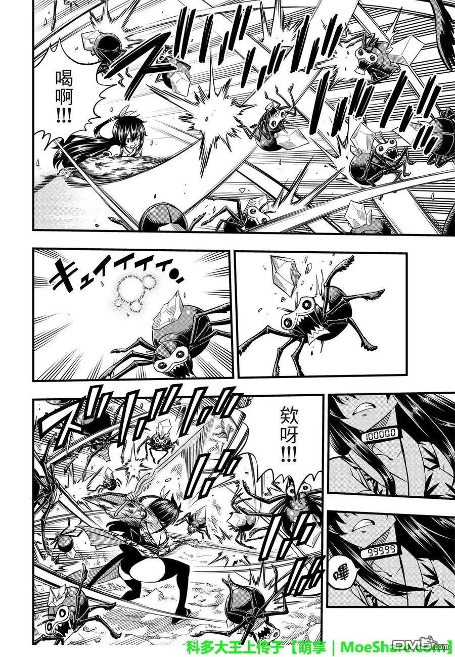 第51话 矿石生命体 第14页