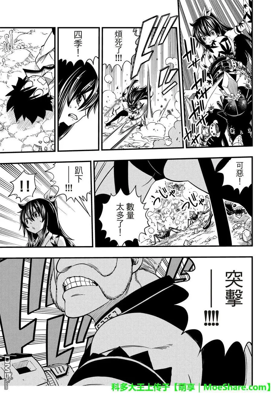 第51话 矿石生命体 第15页