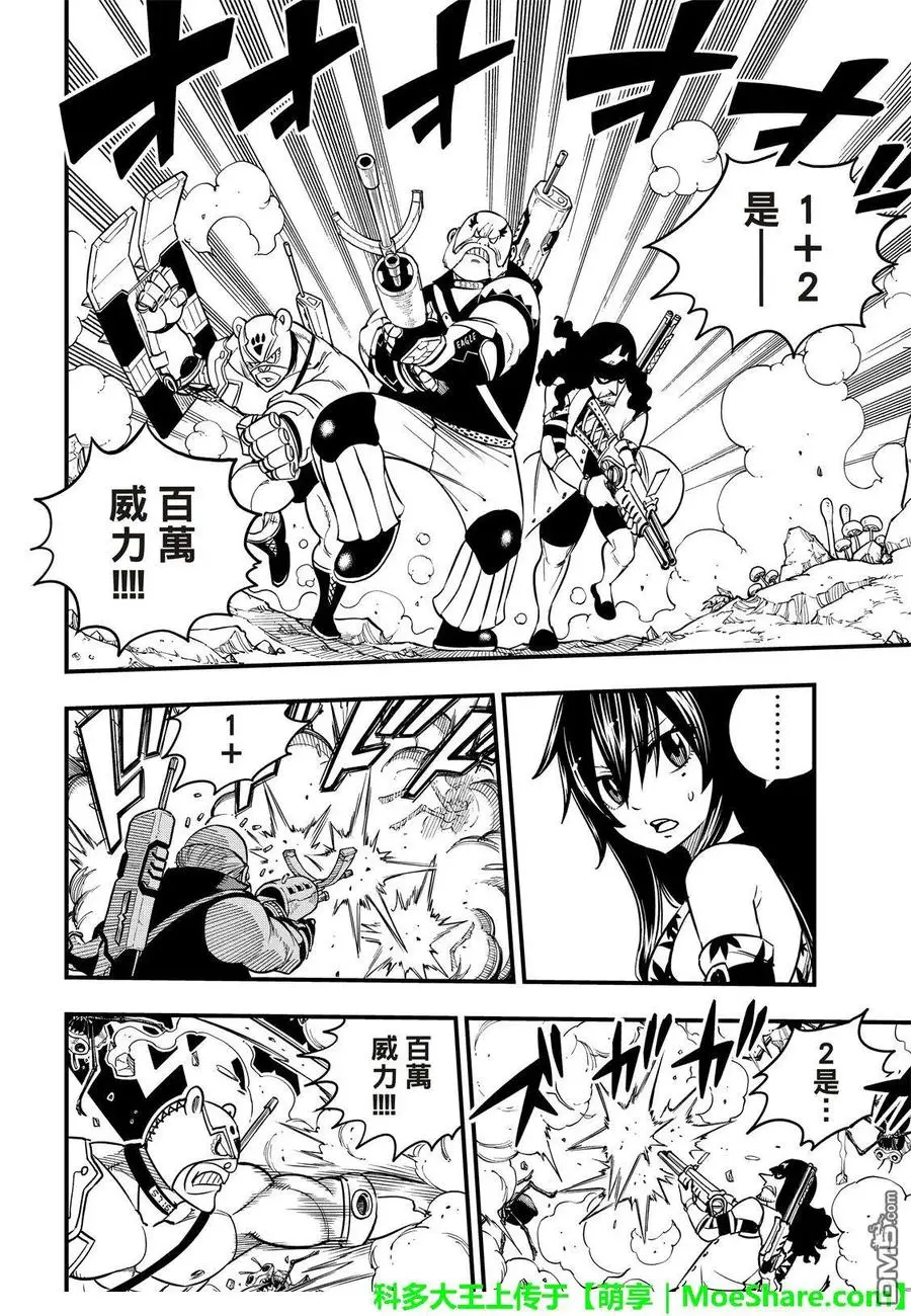 第51话 矿石生命体 第16页