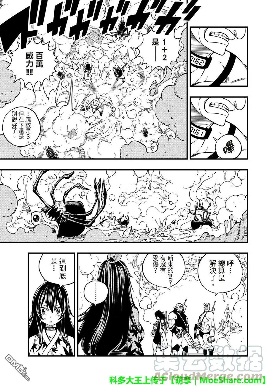 第51话 矿石生命体 第17页