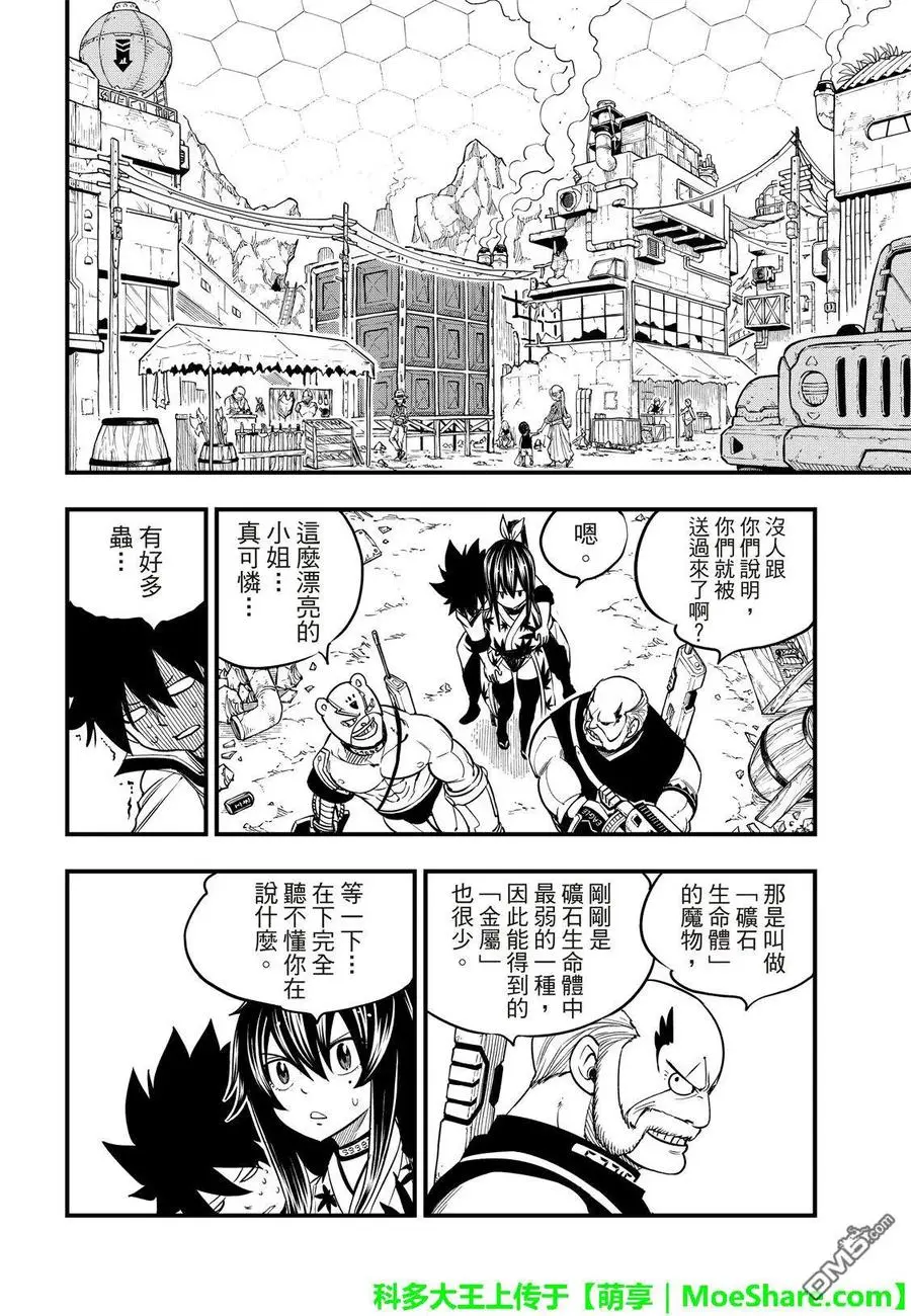 第51话 矿石生命体 第18页