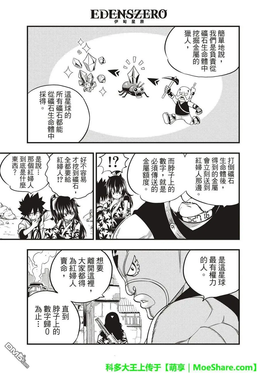 第51话 矿石生命体 第19页