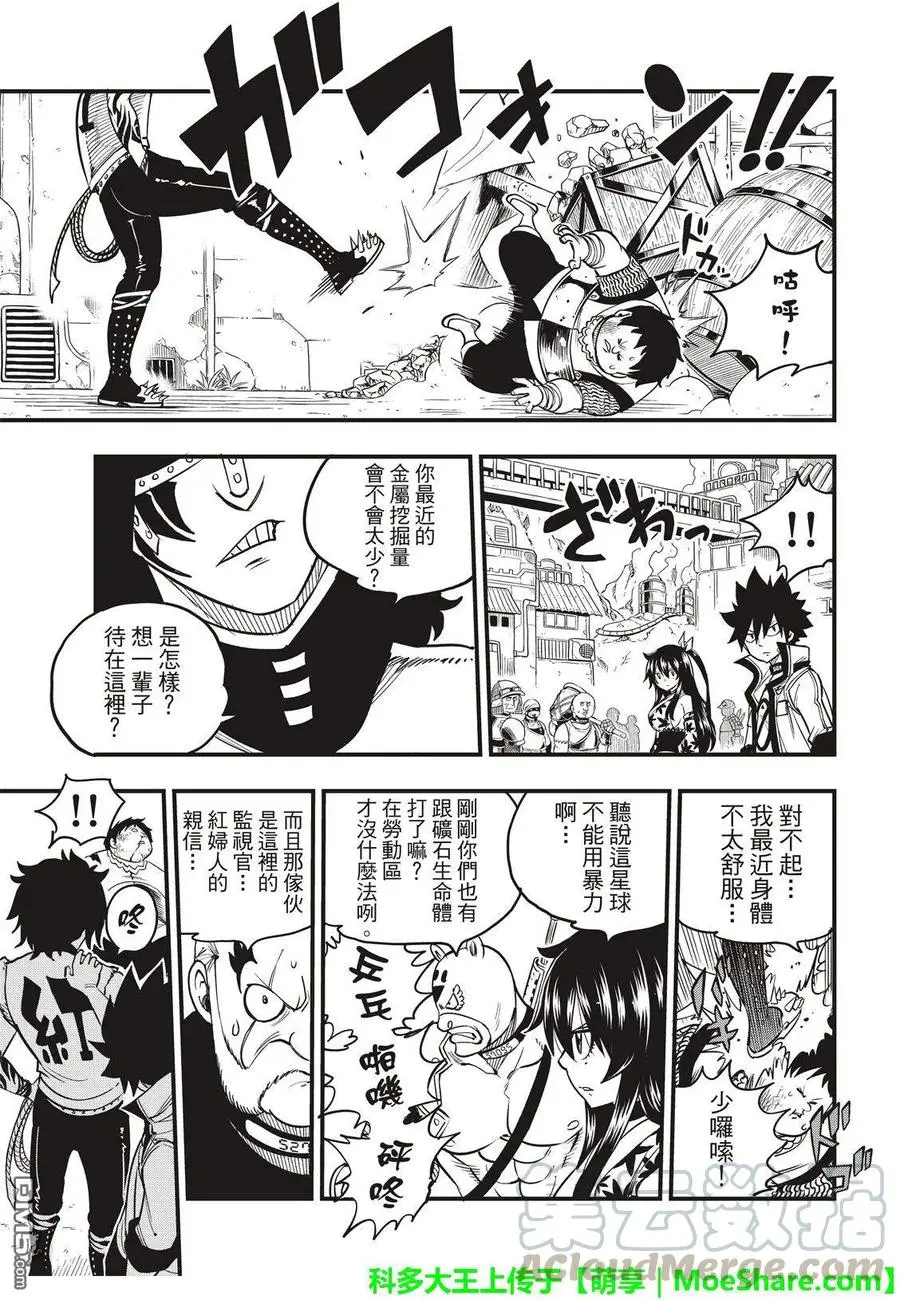 第51话 矿石生命体 第21页