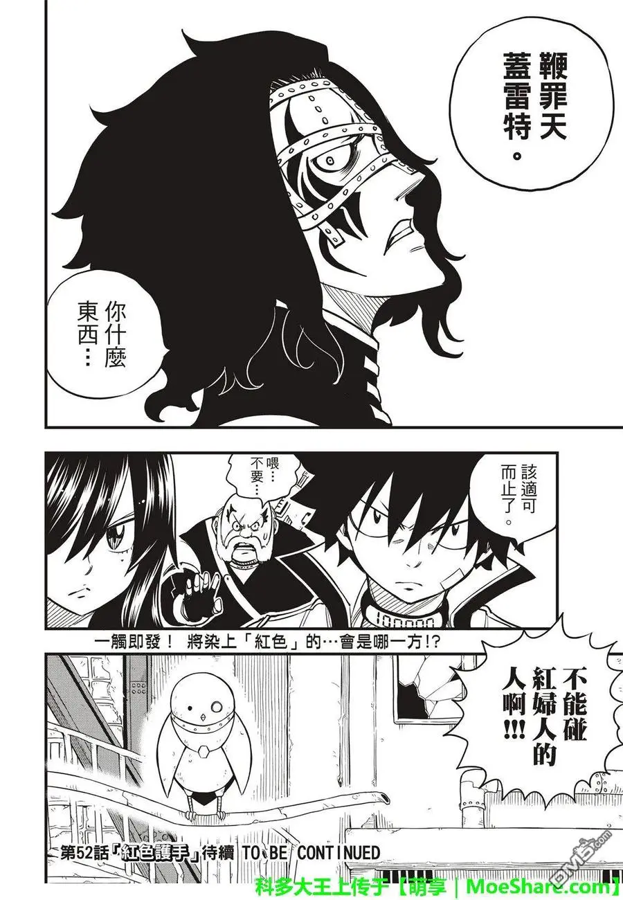 第51话 矿石生命体 第22页