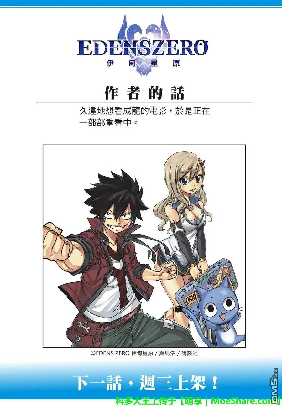 第51话 矿石生命体 第23页