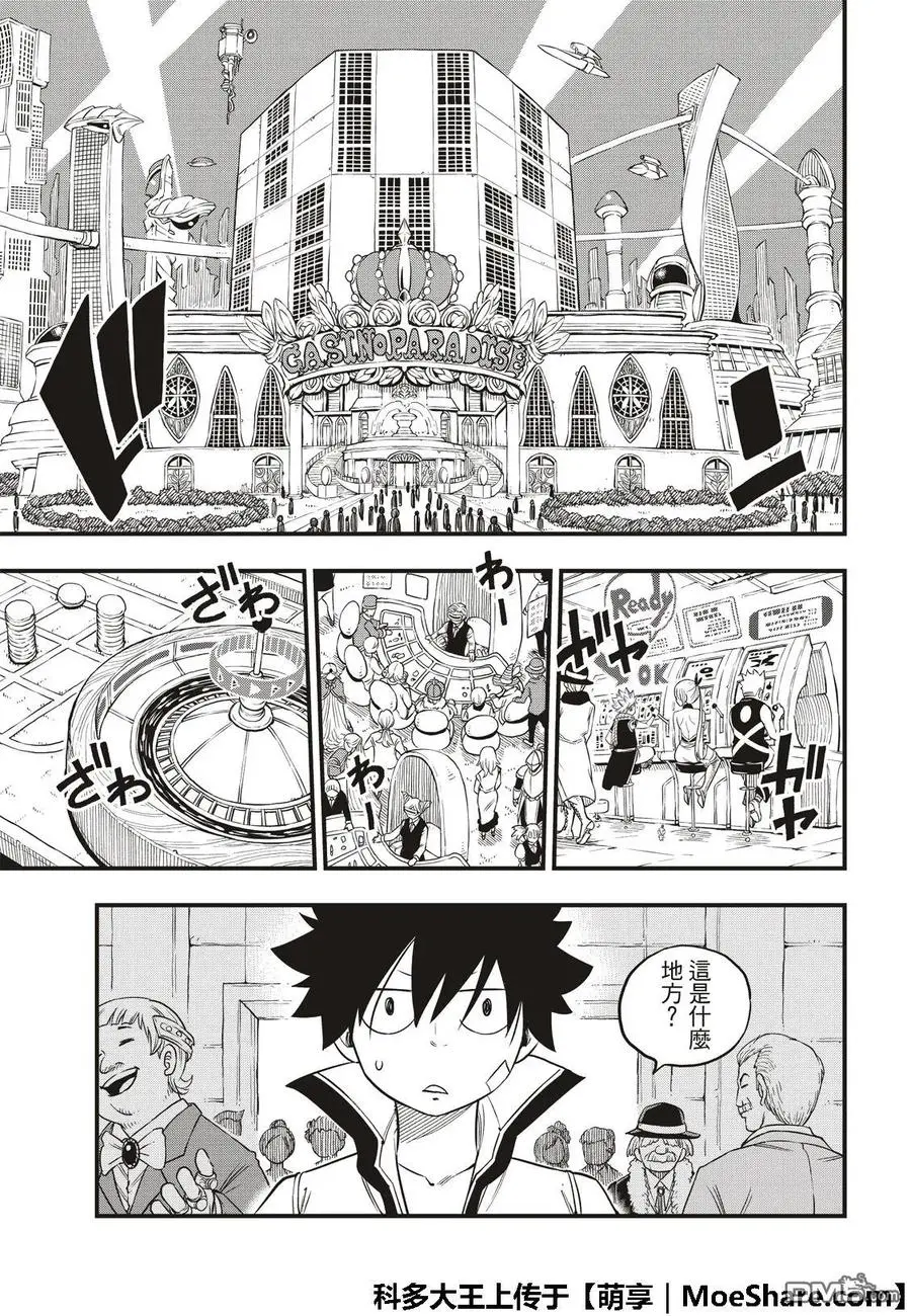 第50话 红女士 第8页
