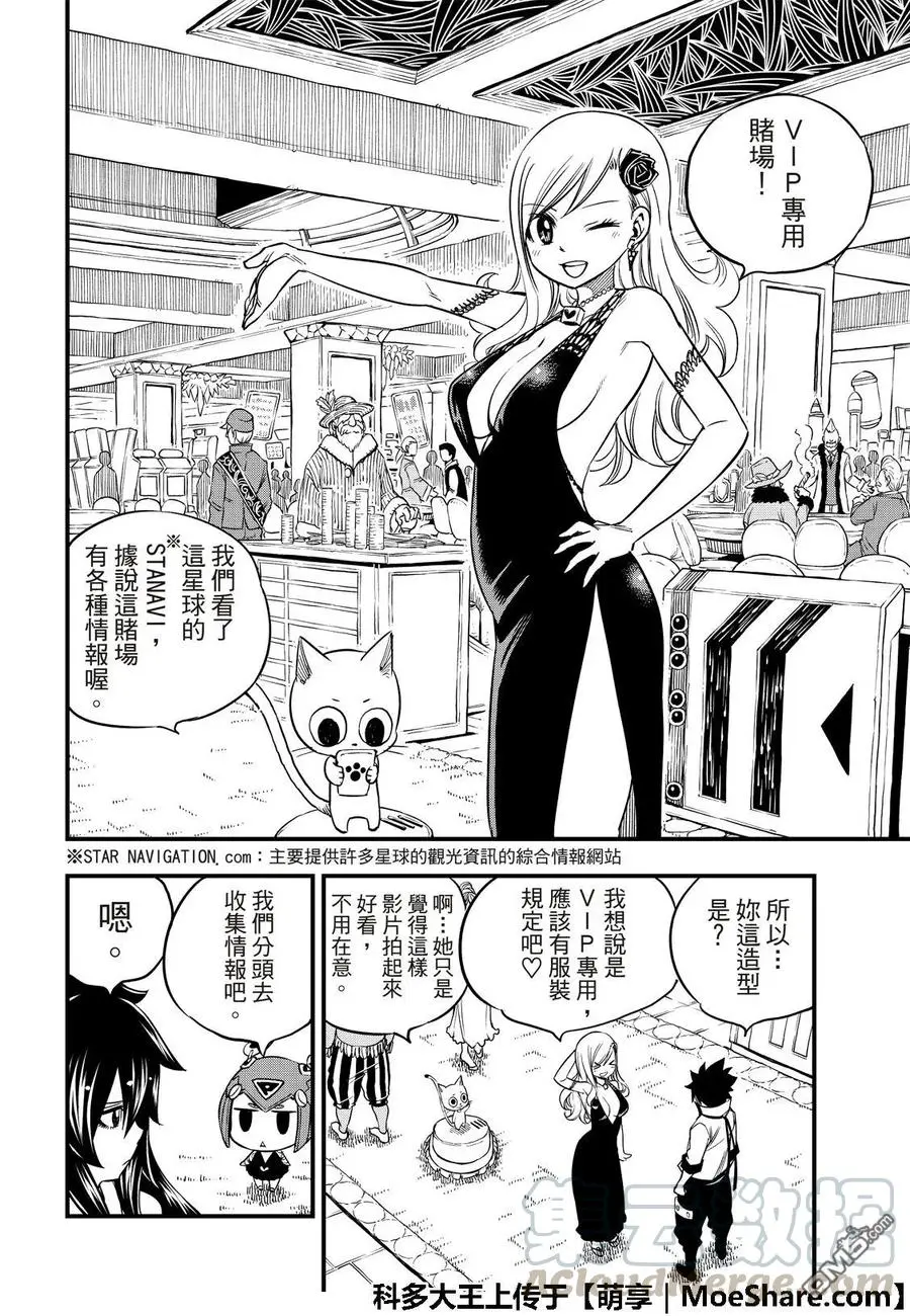 第50话 红女士 第9页