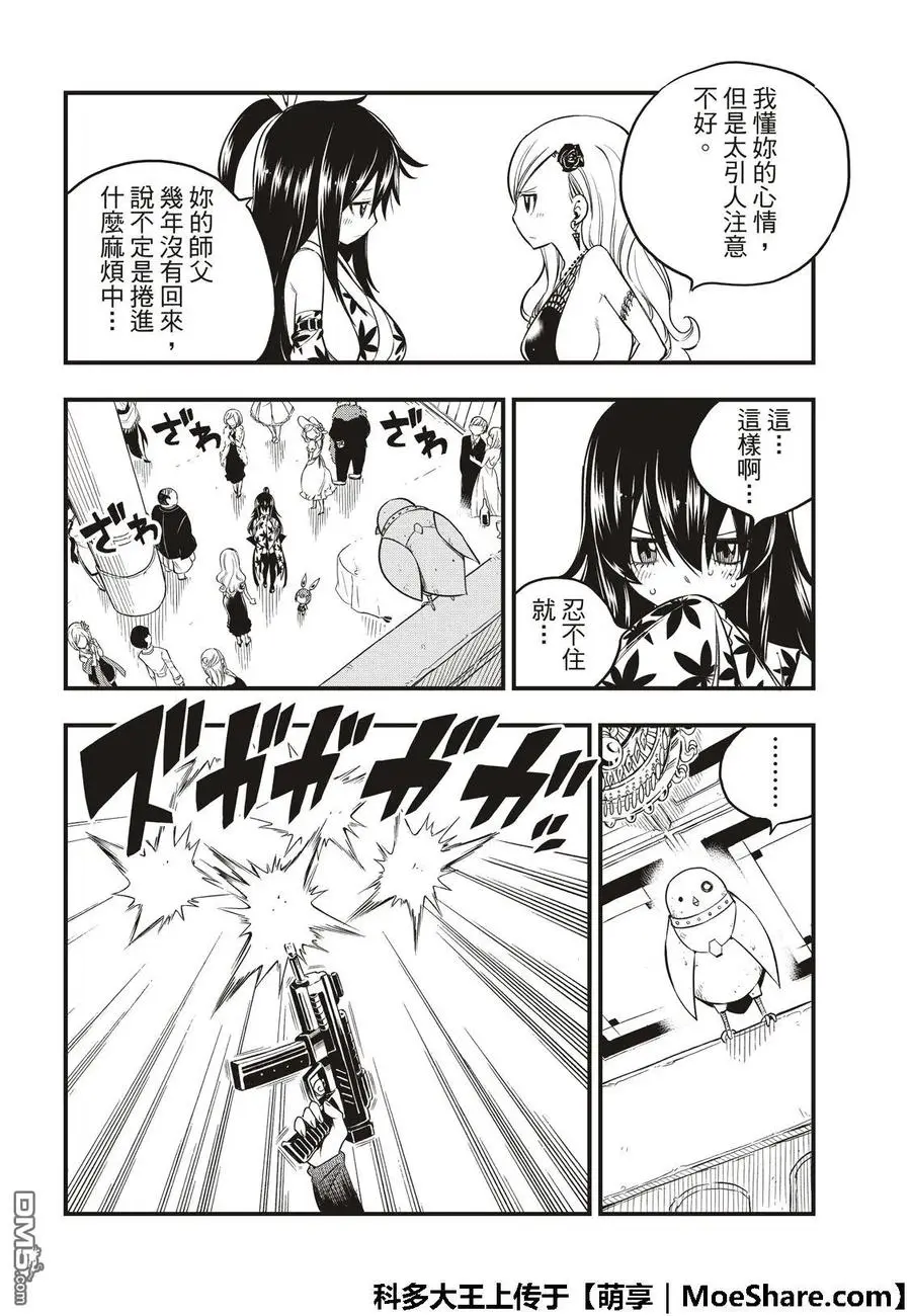 第50话 红女士 第11页