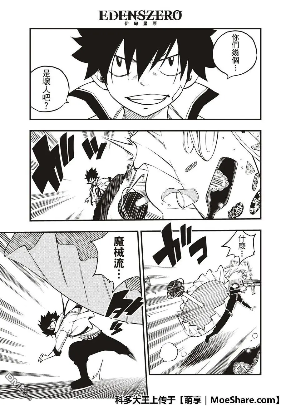 第50话 红女士 第14页