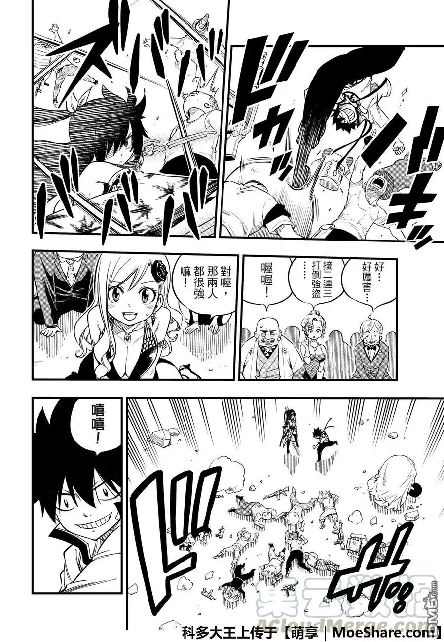 第50话 红女士 第17页