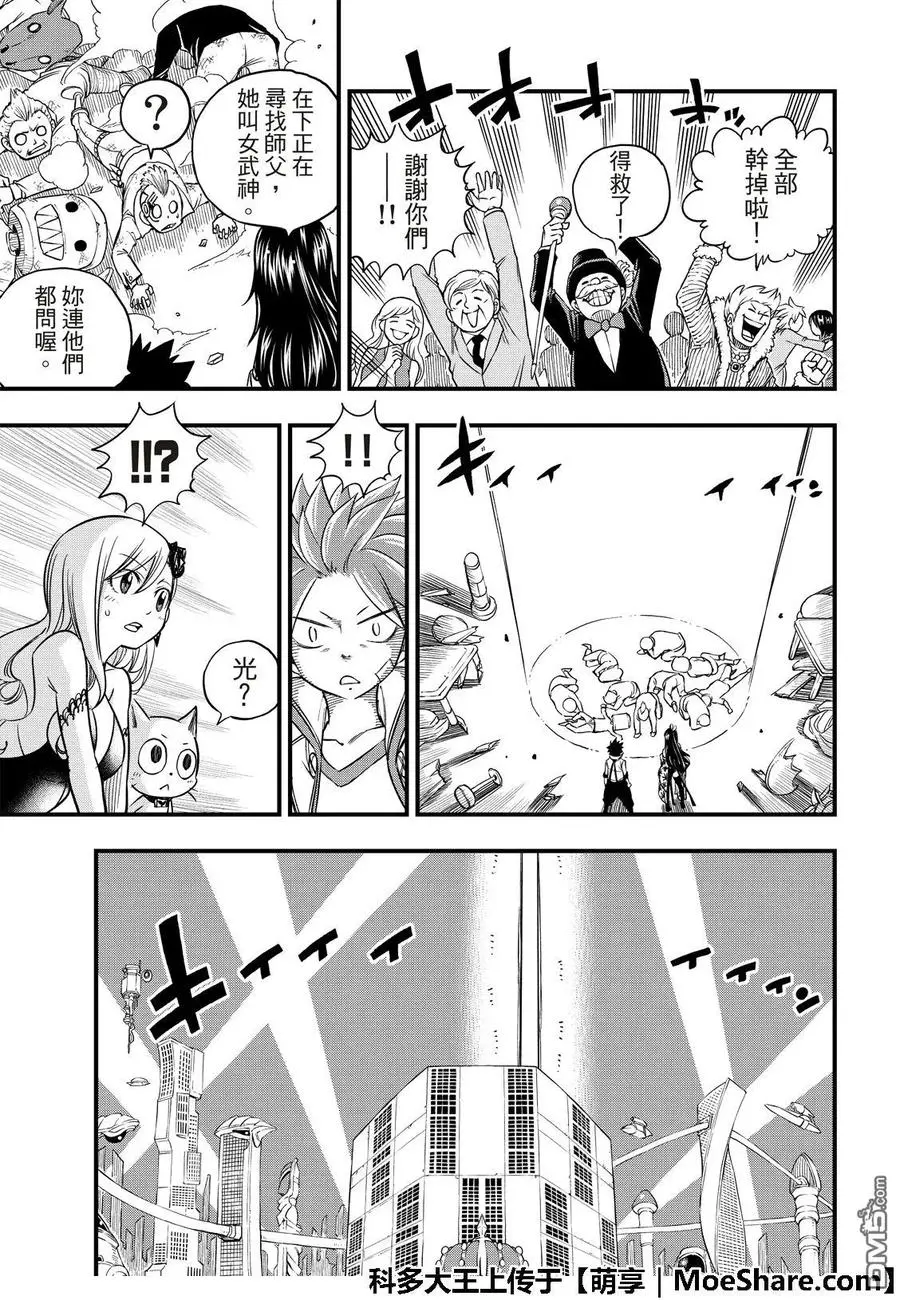 第50话 红女士 第18页