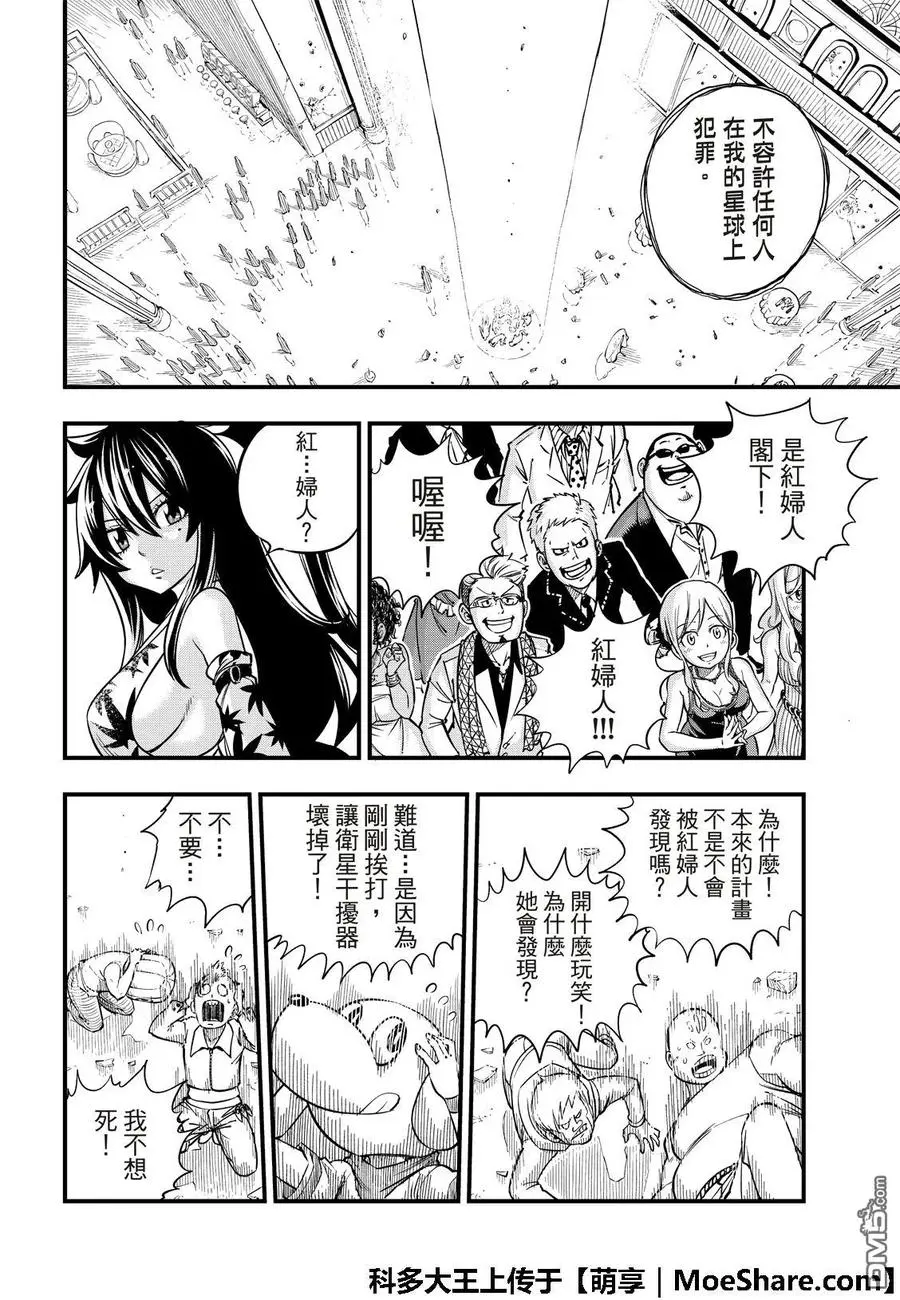 第50话 红女士 第19页