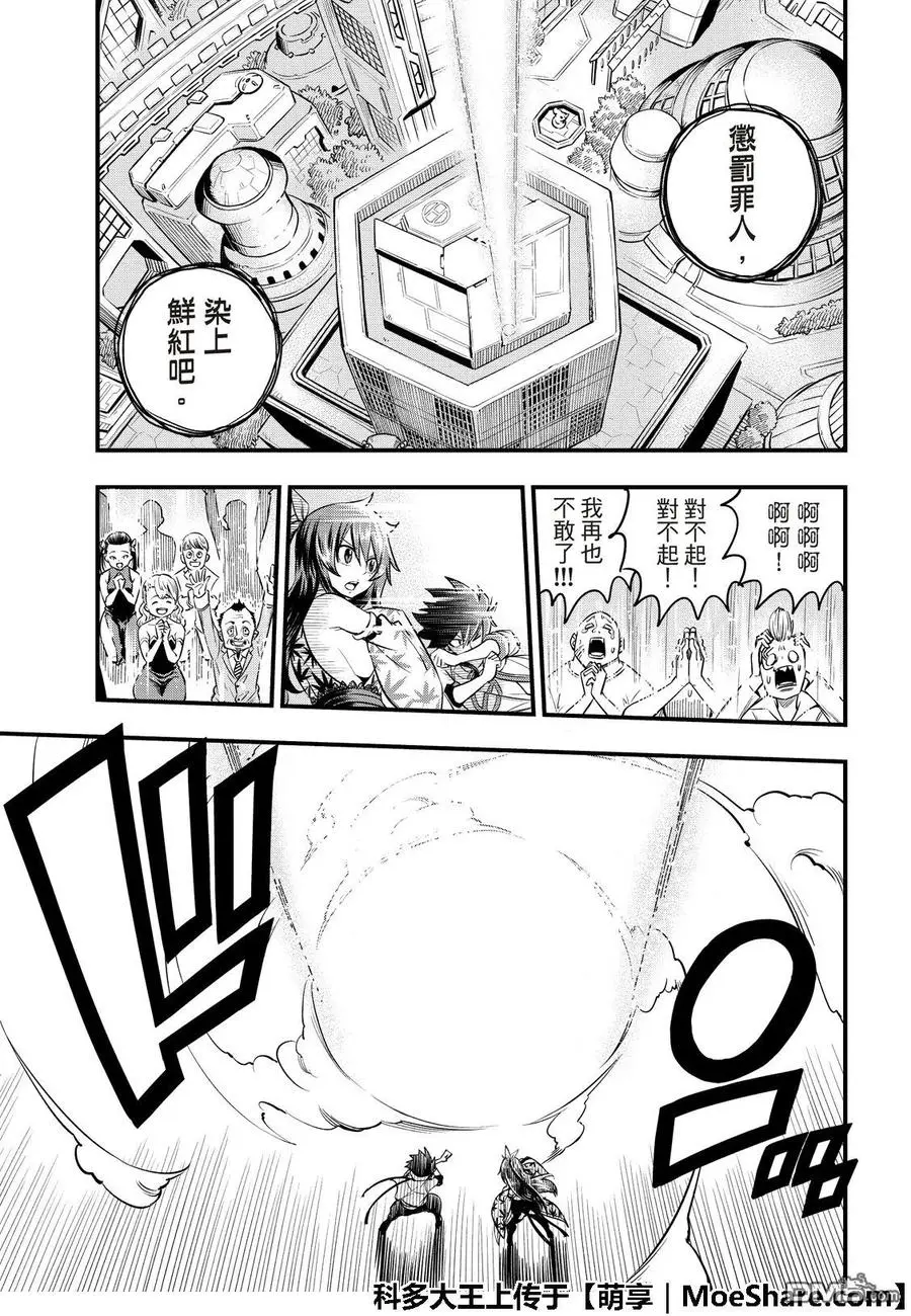 第50话 红女士 第20页